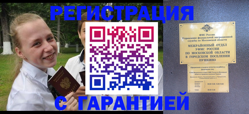 временная регистрация законно в Кудрово