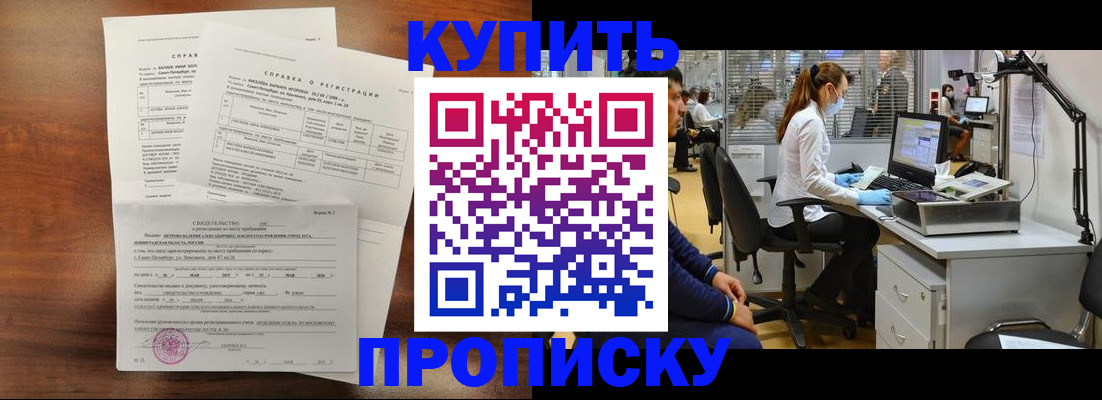 временная регистрация купить в Кудрово