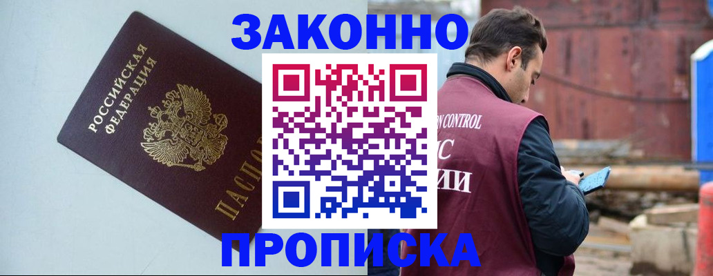 прописка от собственника в Кудрово