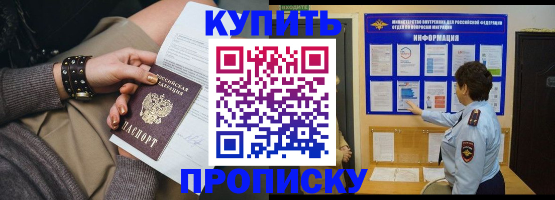 прописка в Кудрово